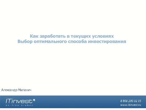 Выбор оптимального способа заказа