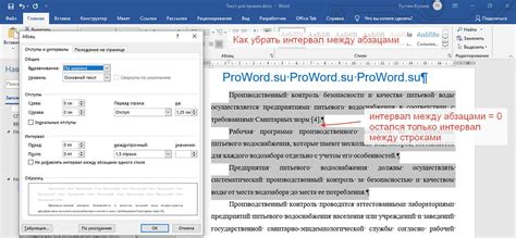 Выбор опции "Интервал между абзацами"
