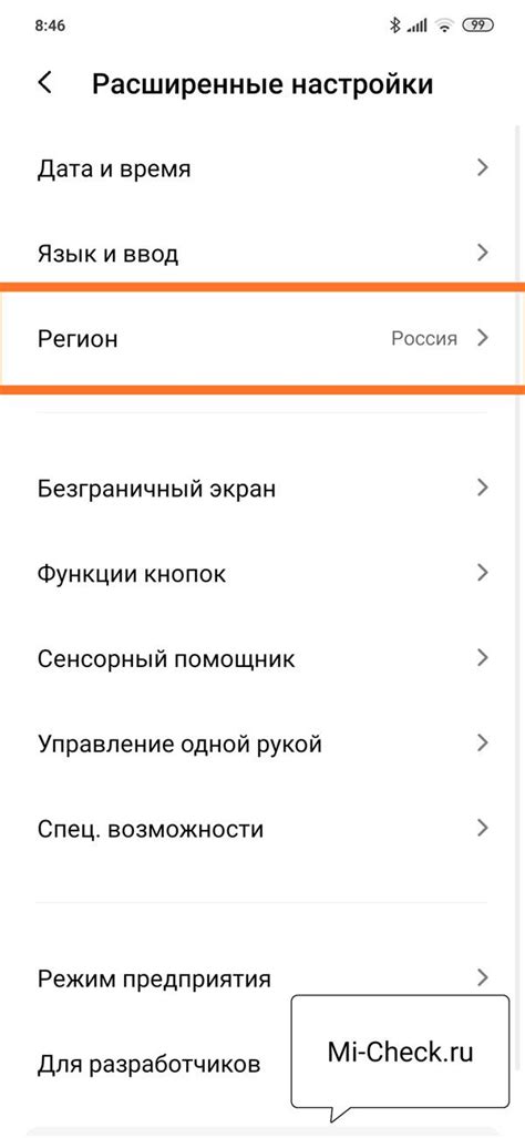 Выбор опции изменения региона