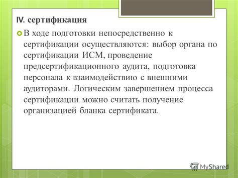 Выбор органа сертификации