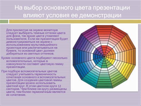 Выбор основного цвета для фона