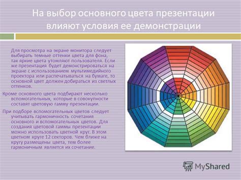 Выбор основного цвета фона для создания атмосферы