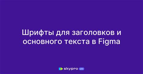 Выбор основного шрифта и заголовков