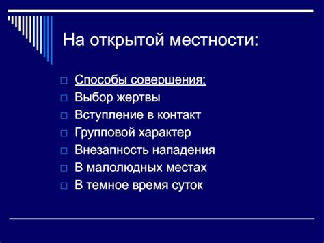 Выбор открытой местности