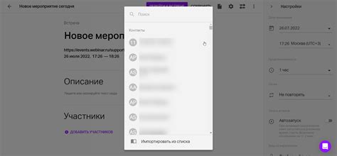 Выбор параметров встречи и приглашение участников