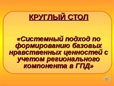 Выбор партнера с учетом нравственных ценностей