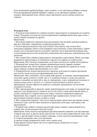 Выбор первой стороны