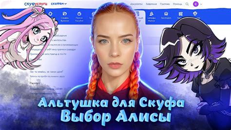 Выбор платформы Алисы