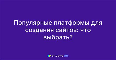 Выбор платформы для создания сообщения