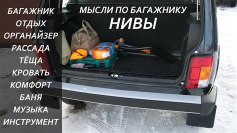 Выбор подходящего багажника для Нивы