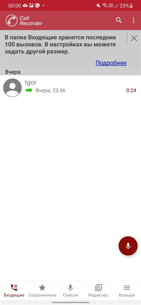Выбор подходящего приложения для записи разговоров