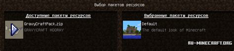 Выбор подходящего ресурс-пака