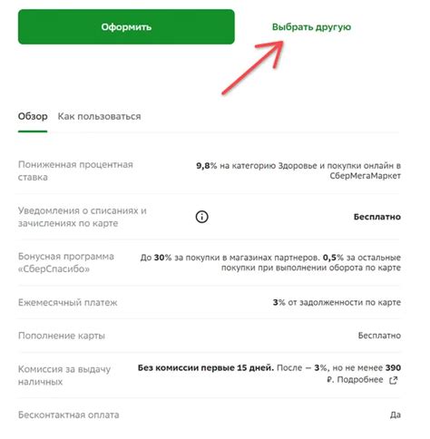 Выбор подходящего типа карты и оформление заявки