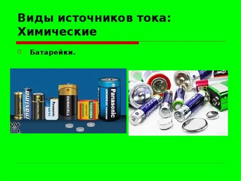 Выбор подходящей батарейки для создания магнитного поля