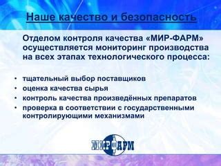 Выбор поставщиков и контроль качества
