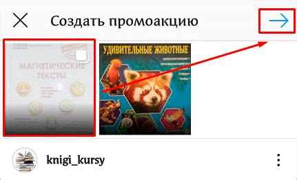 Выбор поста для продвижения в буст