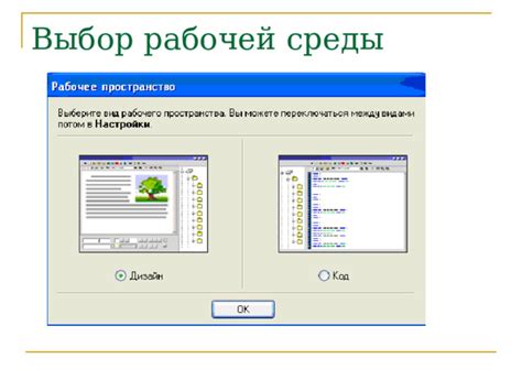 Выбор правильной рабочей среды