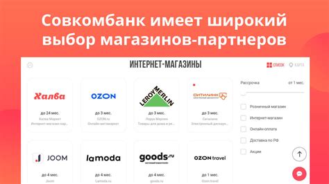 Выбор правильных партнеров и магазинов