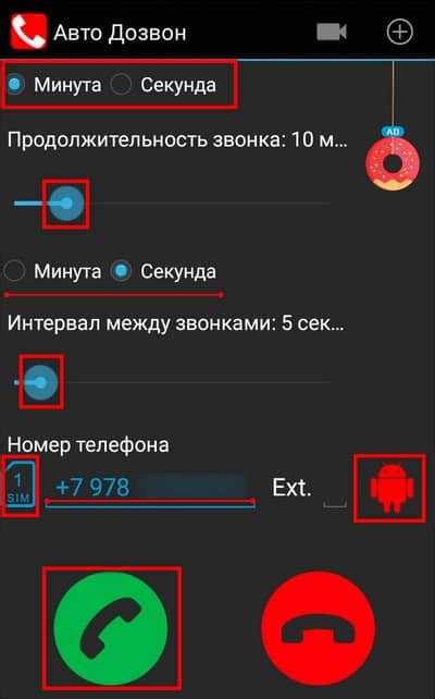 Выбор приложения для автодозвона