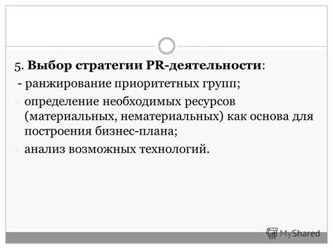 Выбор приоритетных функций и минимально необходимых ресурсов