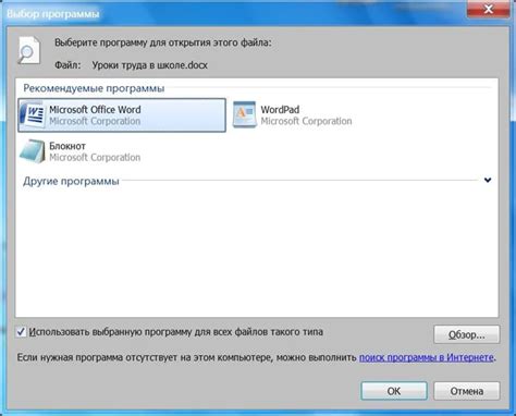 Выбор программы для работы с docx