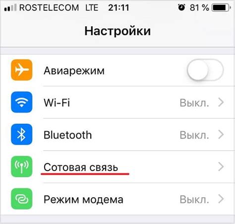 Выбор пункта "Сотовая связь" в меню настроек