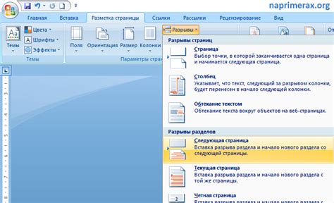 Выбор раздела "Колонтитулы" и доступ к настройкам