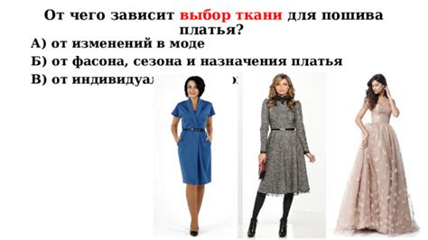 Выбор размера и фасона