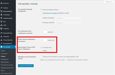 Выбор расположения RSS-ленты на сайте
