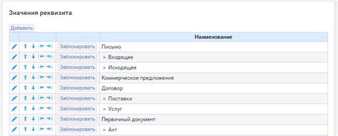 Выбор реквизита и переход к его редактированию