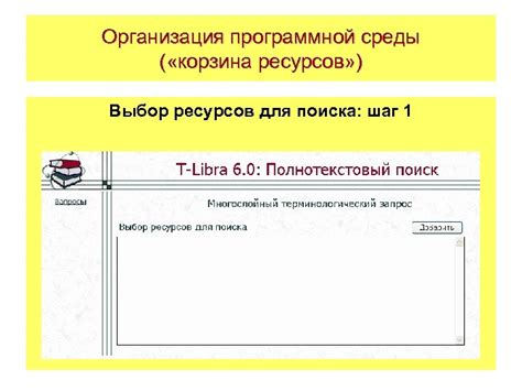 Выбор ресурсов для поиска