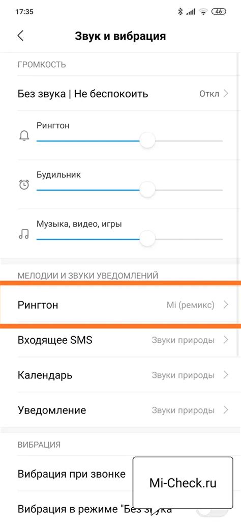 Выбор рингтона из предустановленных