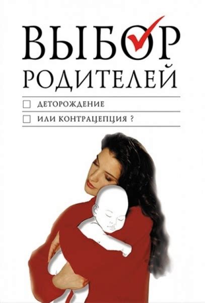 Выбор родителей