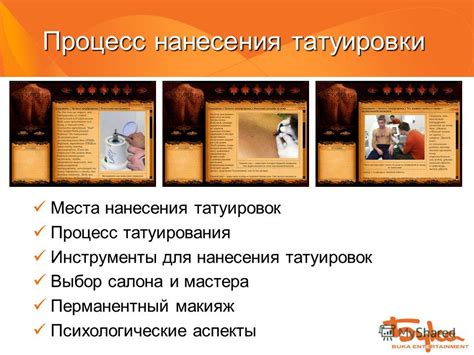 Выбор салона и мастера