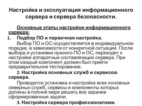Выбор серверного ПО и настройка
