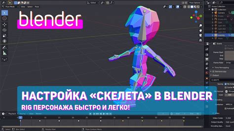 Выбор скелета в Blender
