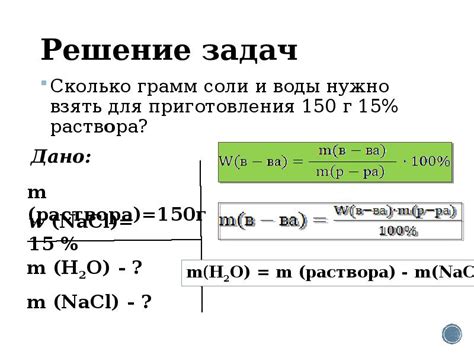 Выбор соли для раствора