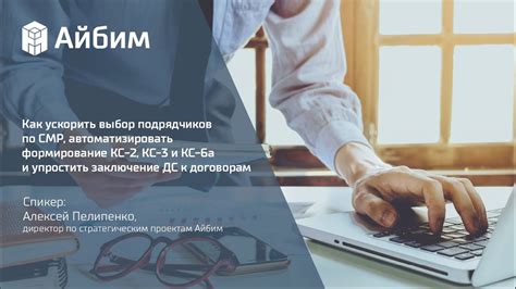Выбор специалистов и подрядчиков