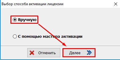 Выбор способа активации