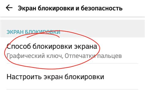 Выбор способа блокировки