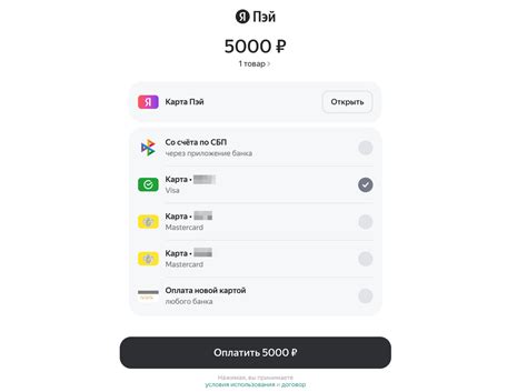 Выбор способа оплаты в Яндекс Навигаторе