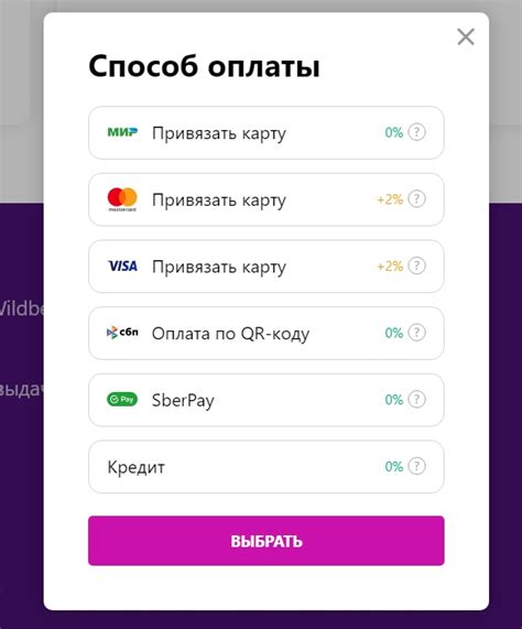 Выбор способа оплаты на Вайлдберриз