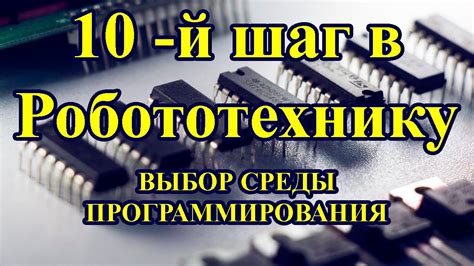 Выбор среды программирования VBS