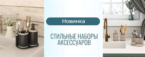 Выбор стильных аксессуаров
