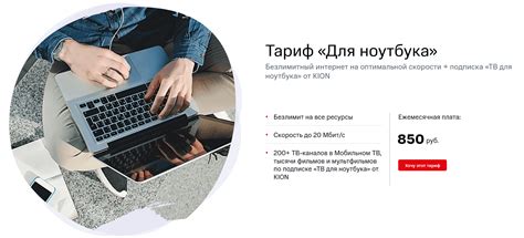 Выбор тарифа МТС Доступ