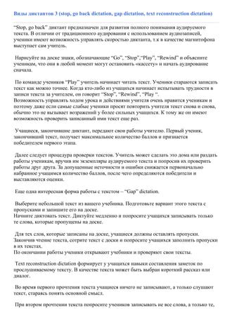 Выбор текста для диктанта: что учитывать