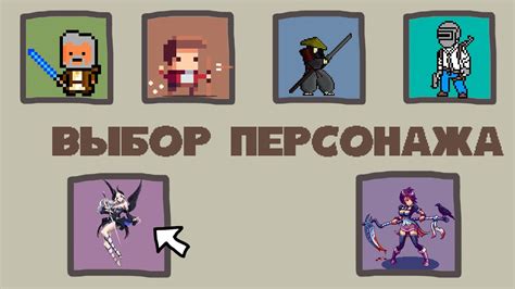 Выбор темы и персонажа