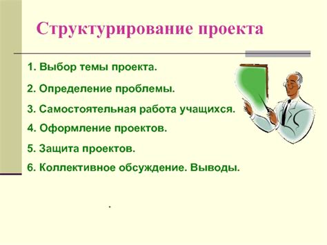 Выбор темы и структурирование материала
