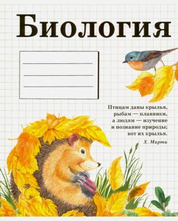 Выбор тетради по биологии