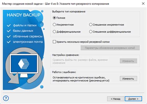 Выбор типа бэкапа